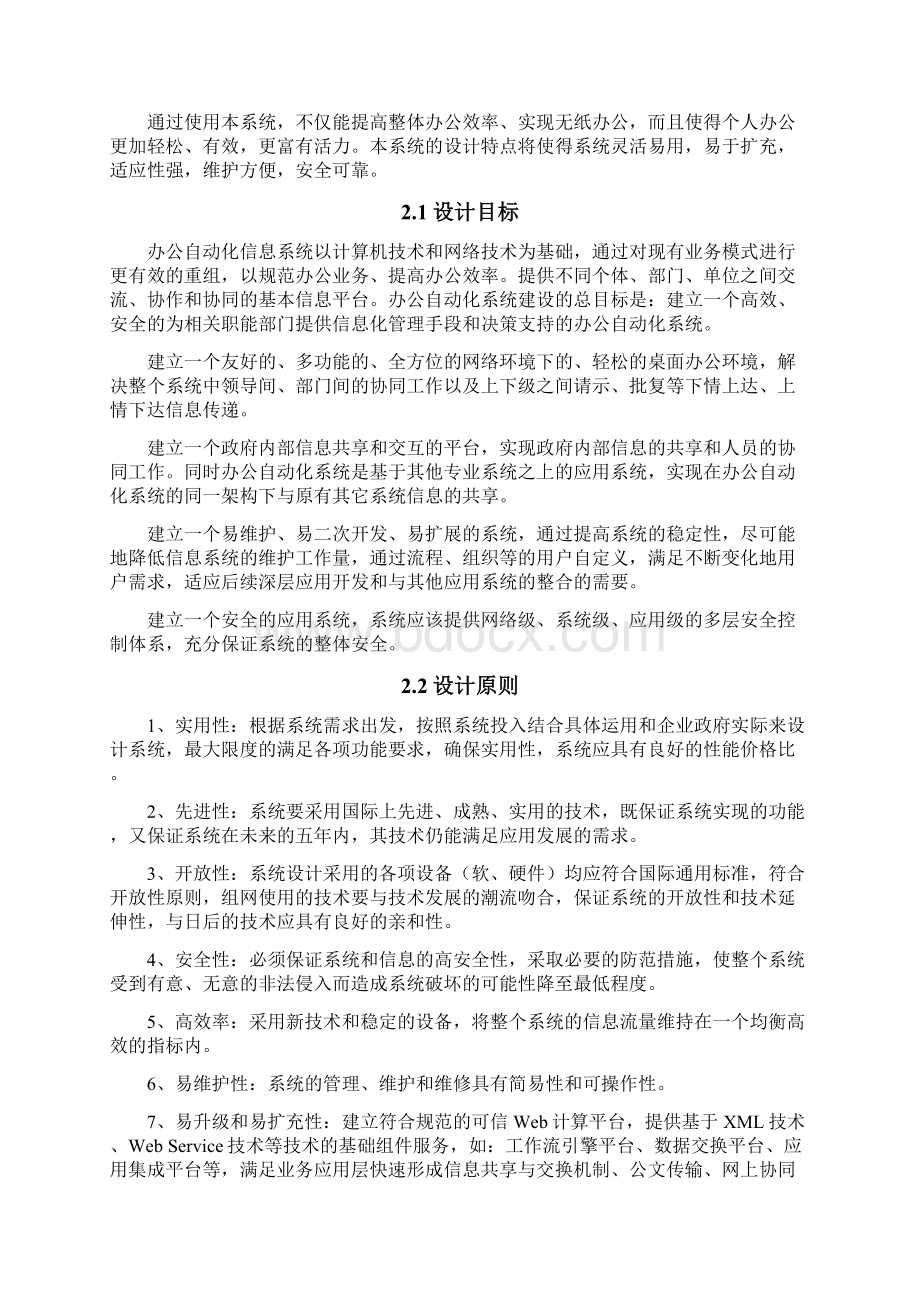 办公自动化系统解决方案.docx_第2页