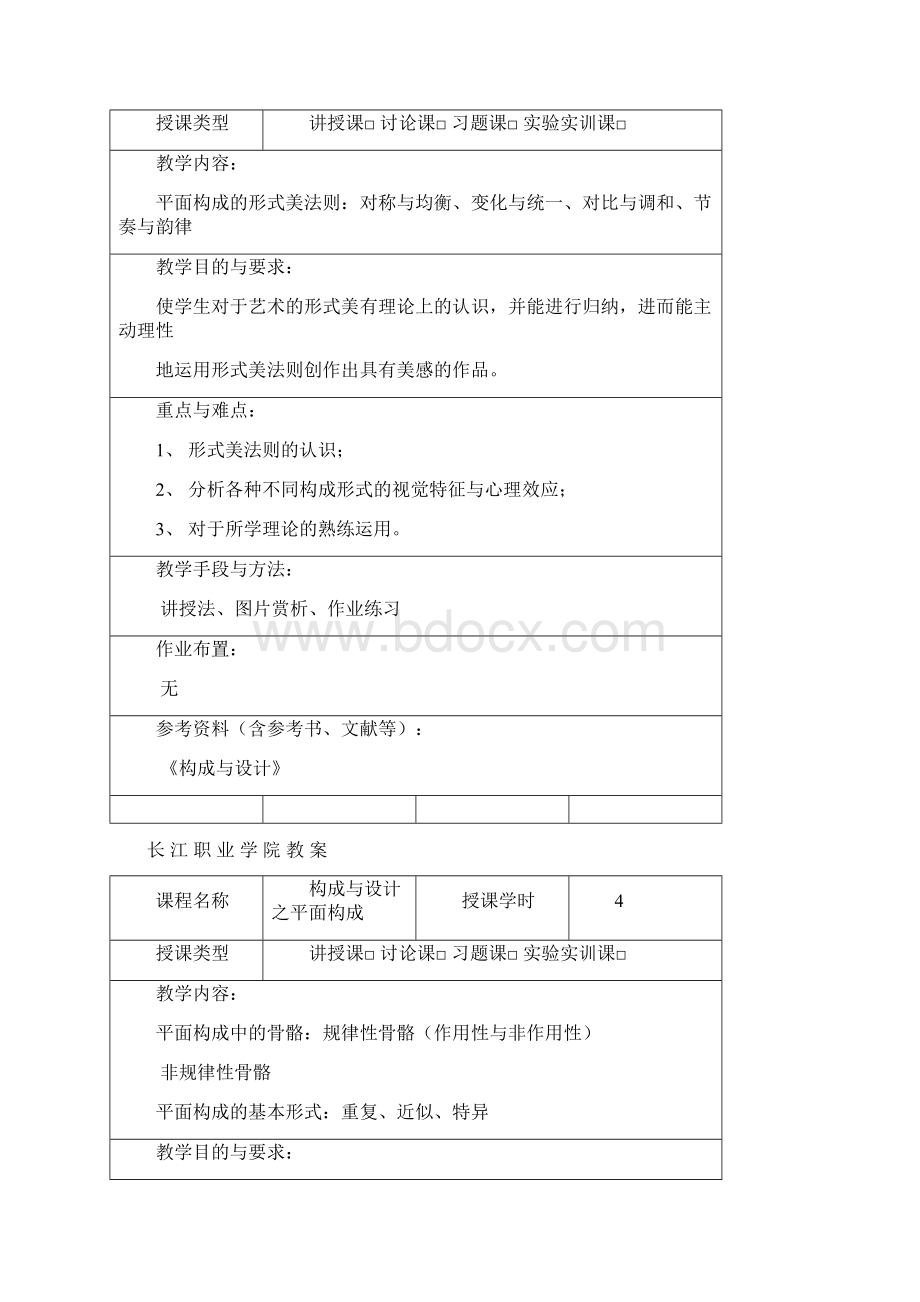 构成及设计教案Word文档格式.docx_第3页