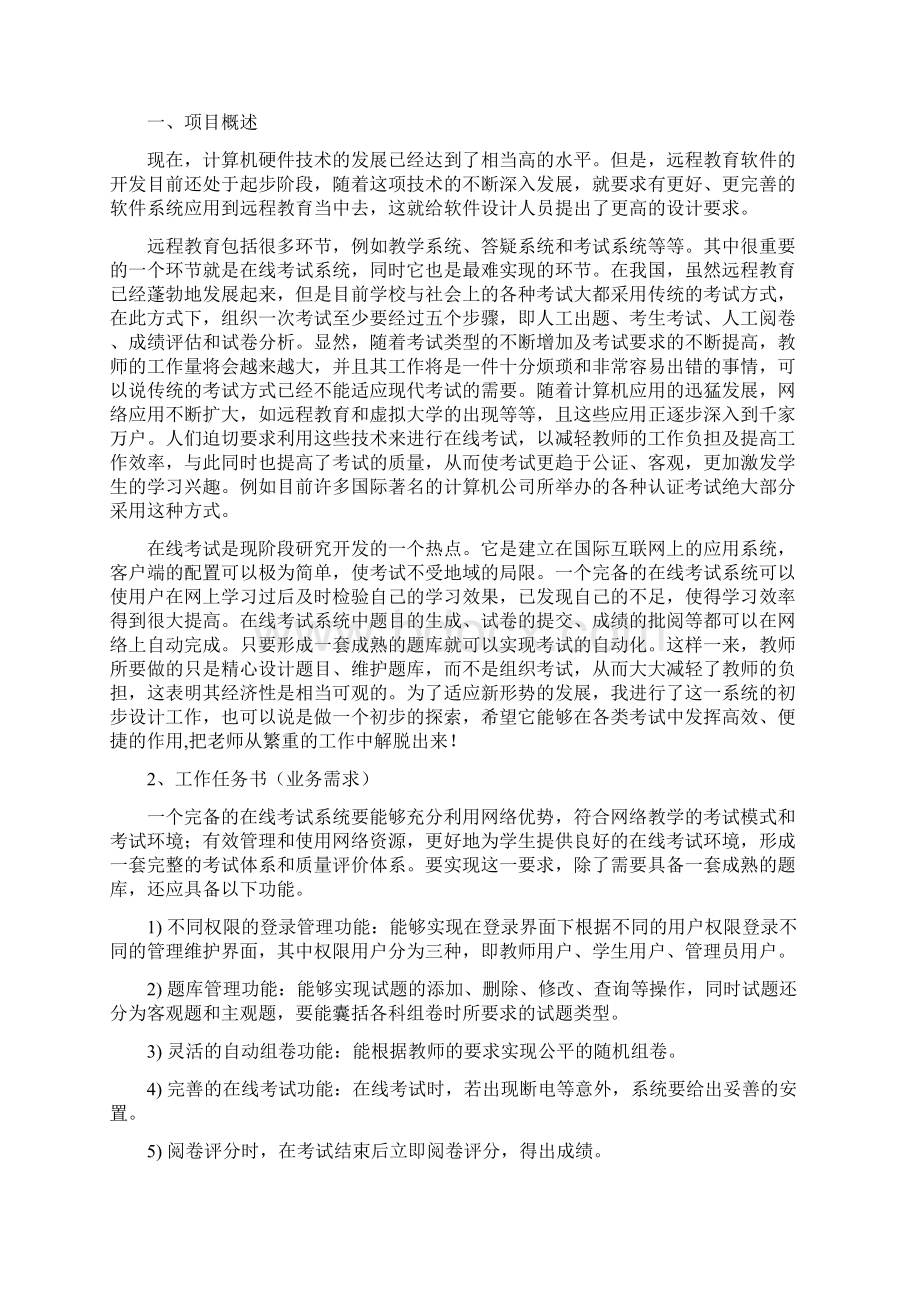 最新在线考试系统软件项目管理.docx_第3页