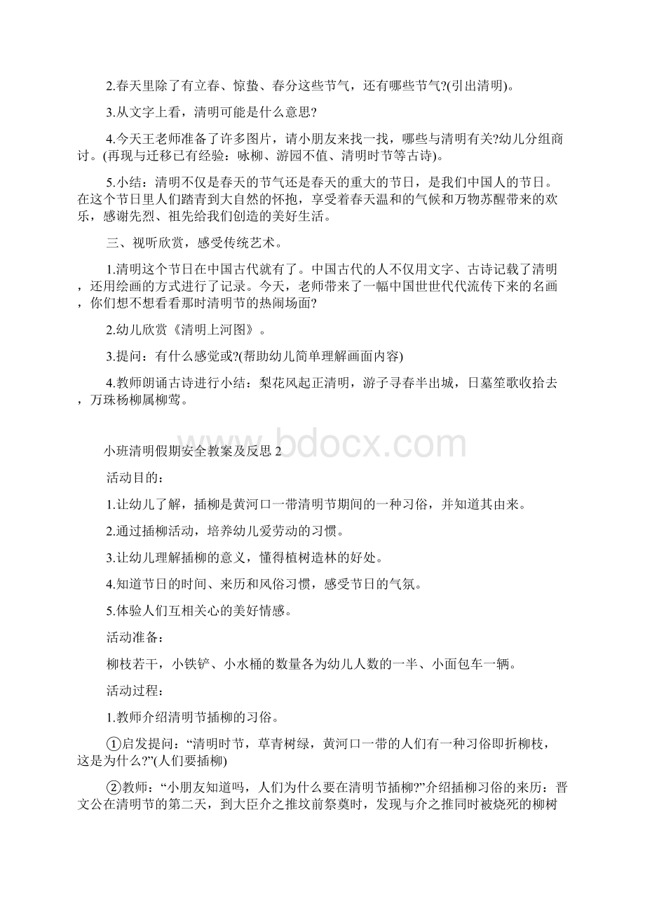 小班清明假期安全教案及反思.docx_第2页