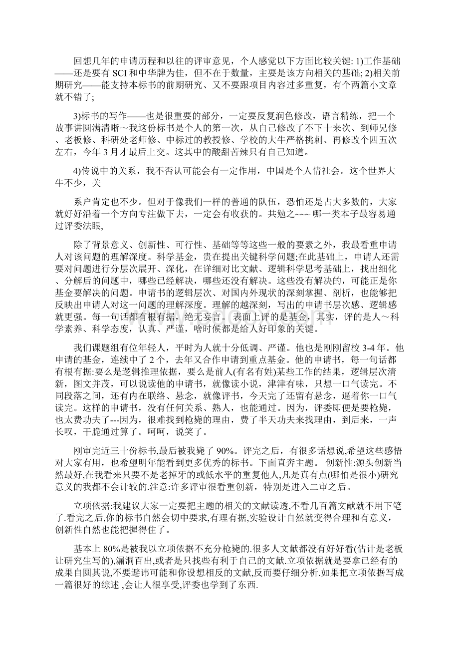 教材一些基金评审专家的意见及经验汇总.docx_第2页