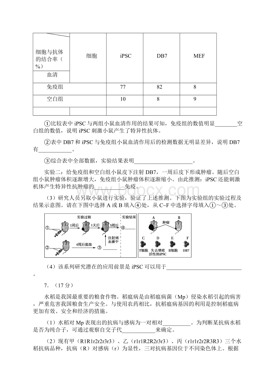 高考北京卷理综生物试题word档含答案详细解析.docx_第3页