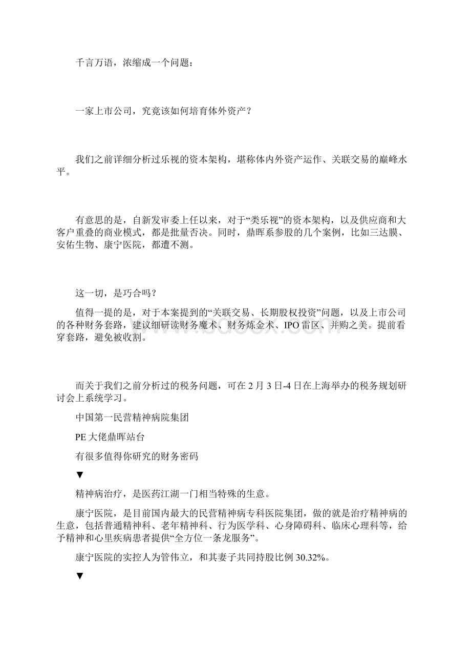 中国最大民营精神病院案例你不仔细深挖文档格式.docx_第3页