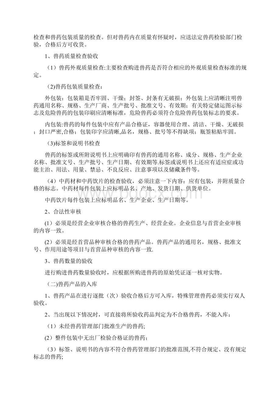 兽药经营管理制度.docx_第2页