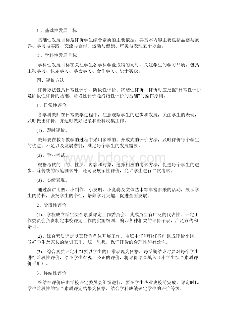 学生综合素质评价实施方案.docx_第2页