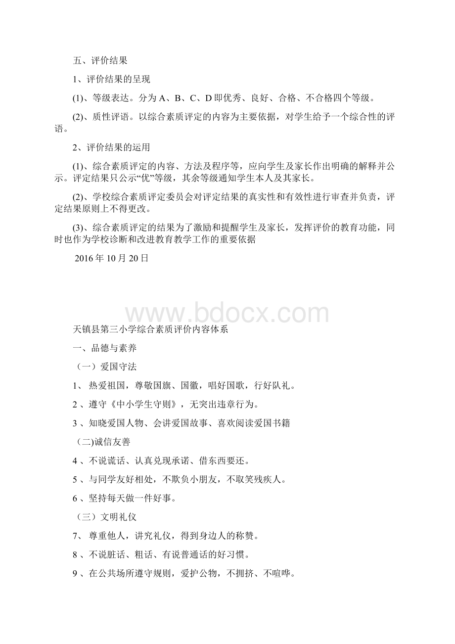 学生综合素质评价实施方案.docx_第3页