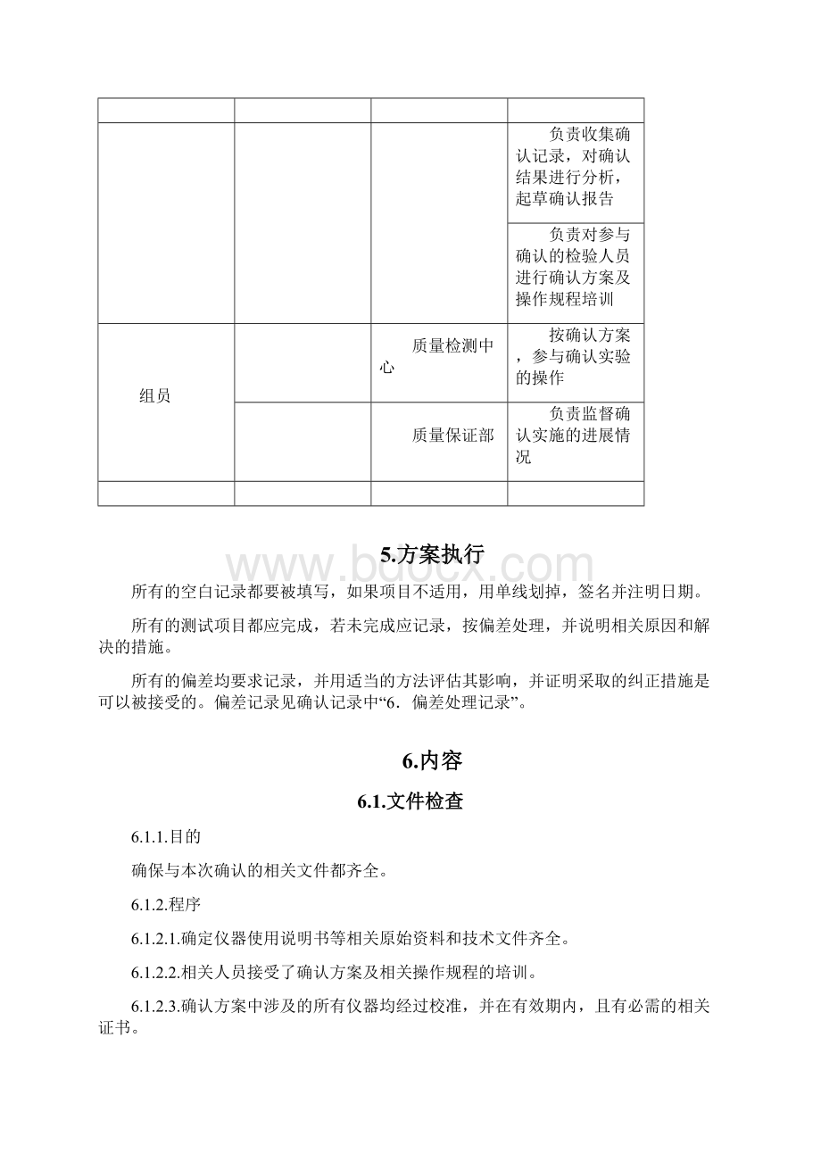 岛津SPD高效液相色谱仪确认方案.docx_第3页