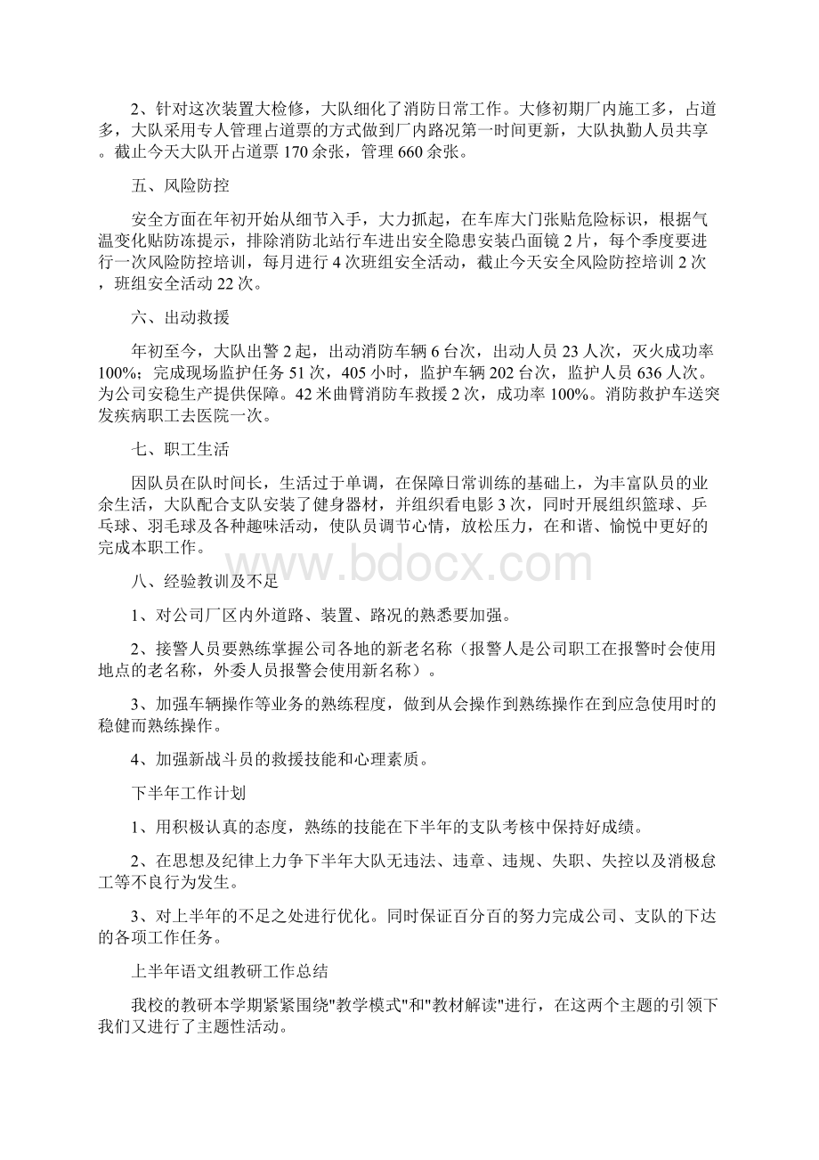 城管指挥中心上半年工作总结Word格式文档下载.docx_第3页