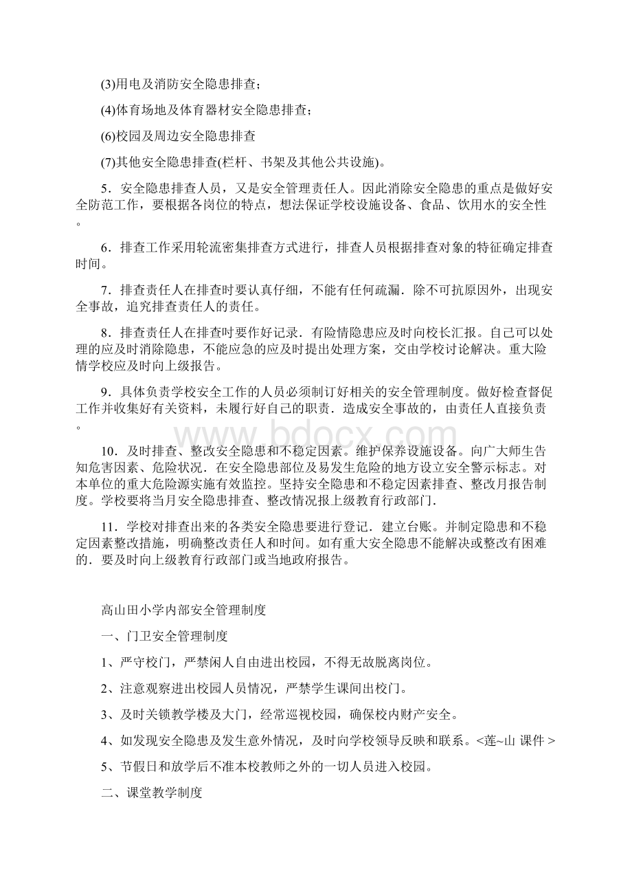 校园周边环境综合治理协调制度Word文件下载.docx_第3页