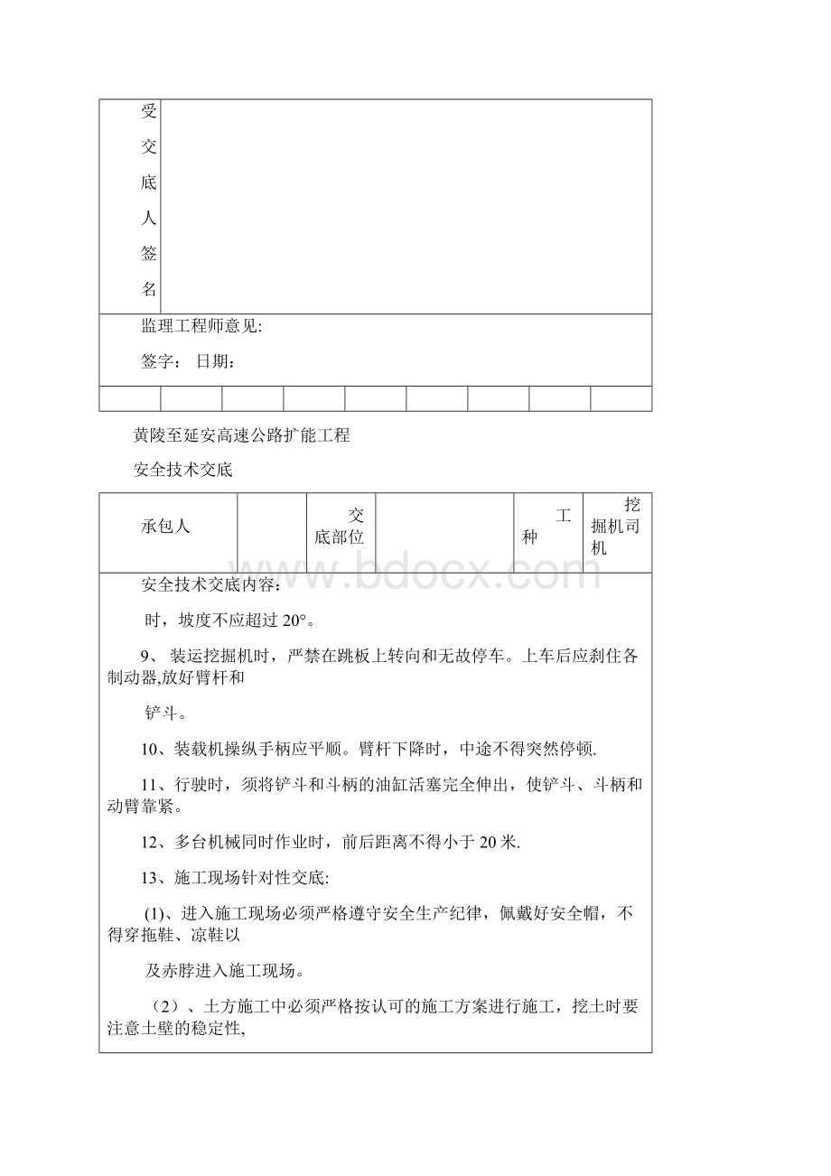 机械司机安全交底模板范本.docx_第2页