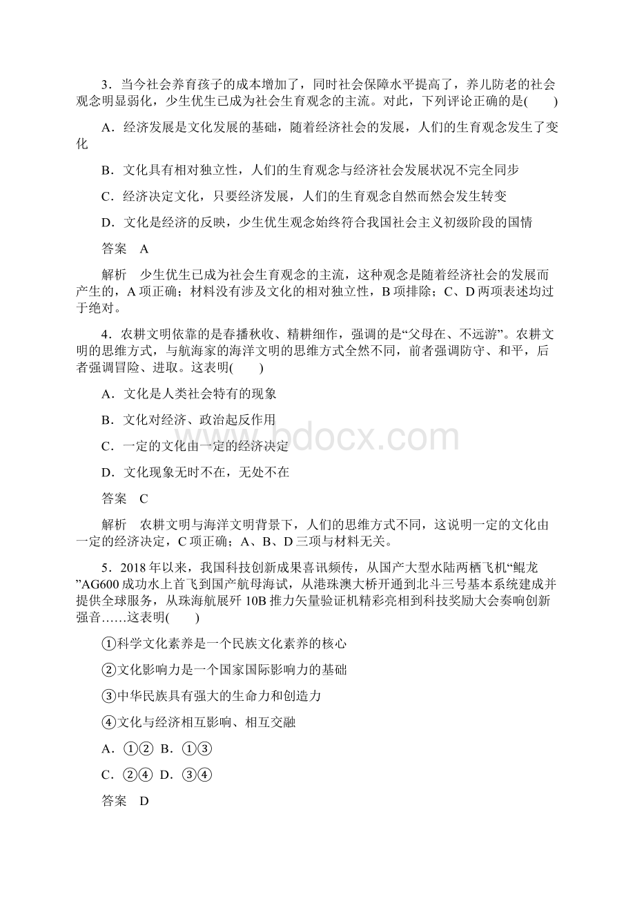 新课标版政治必修三作业2高考调研精讲精练.docx_第2页