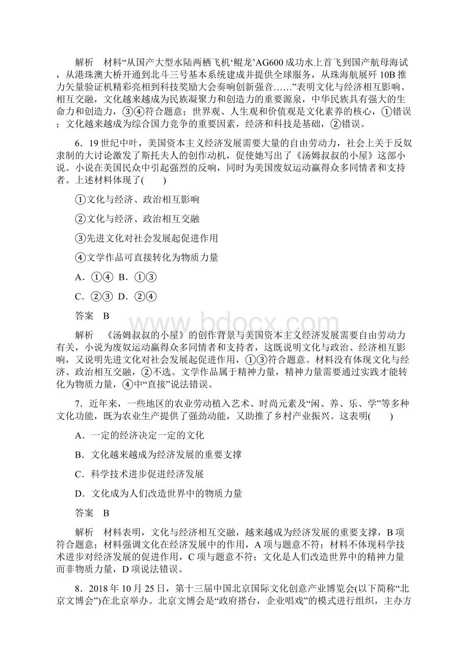 新课标版政治必修三作业2高考调研精讲精练.docx_第3页