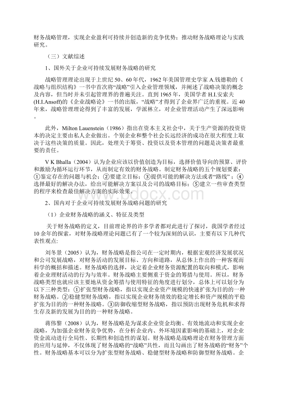 基于生命周期的企业可持续发展财务战略研究开题报告Word格式.docx_第2页