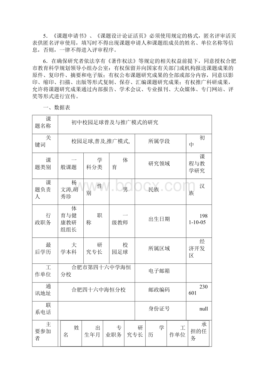 课题初中校园足球普及与推广模式的研究Word格式.docx_第2页