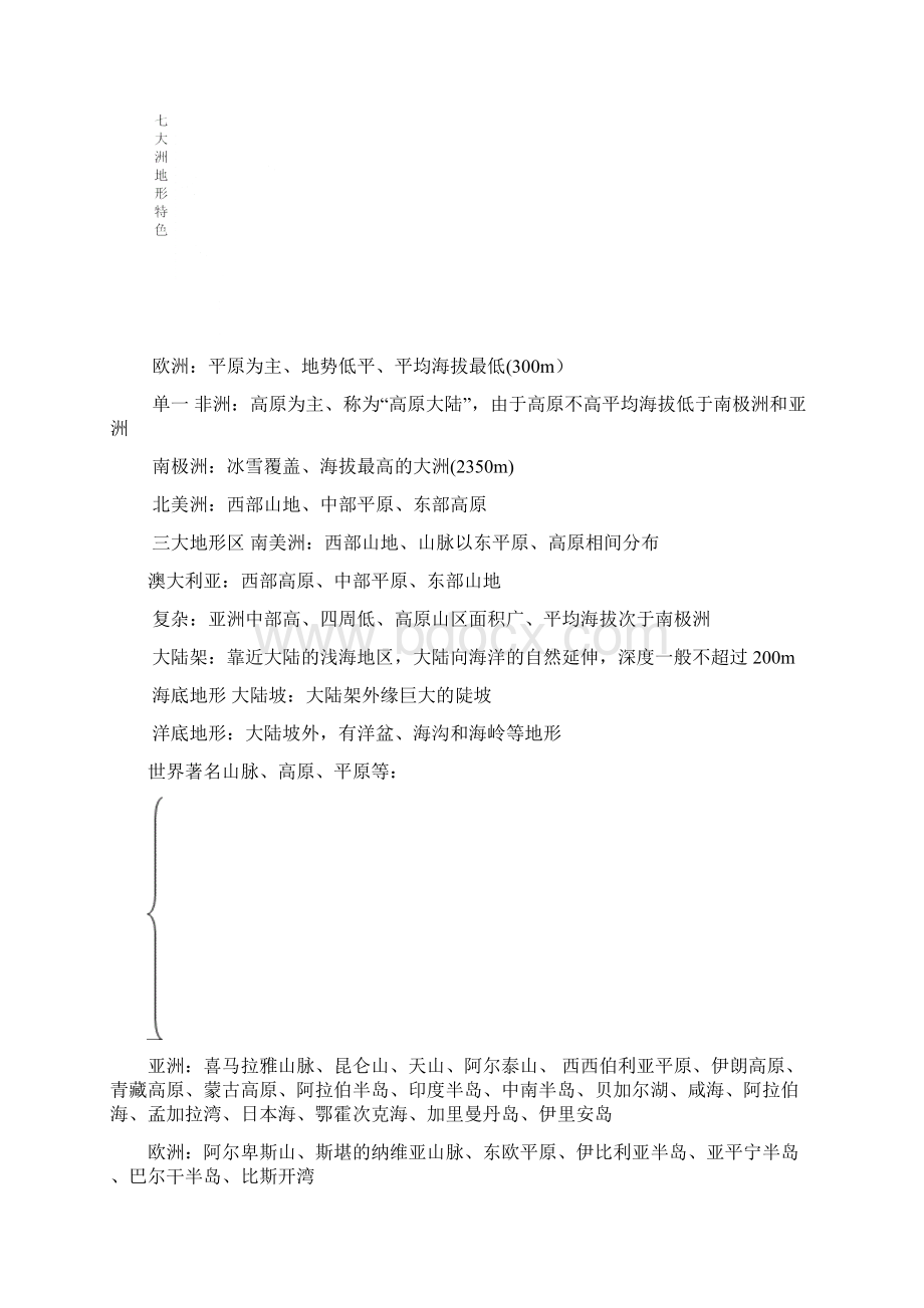 高三年级地理第一轮复习教学案世界地理全集.docx_第3页