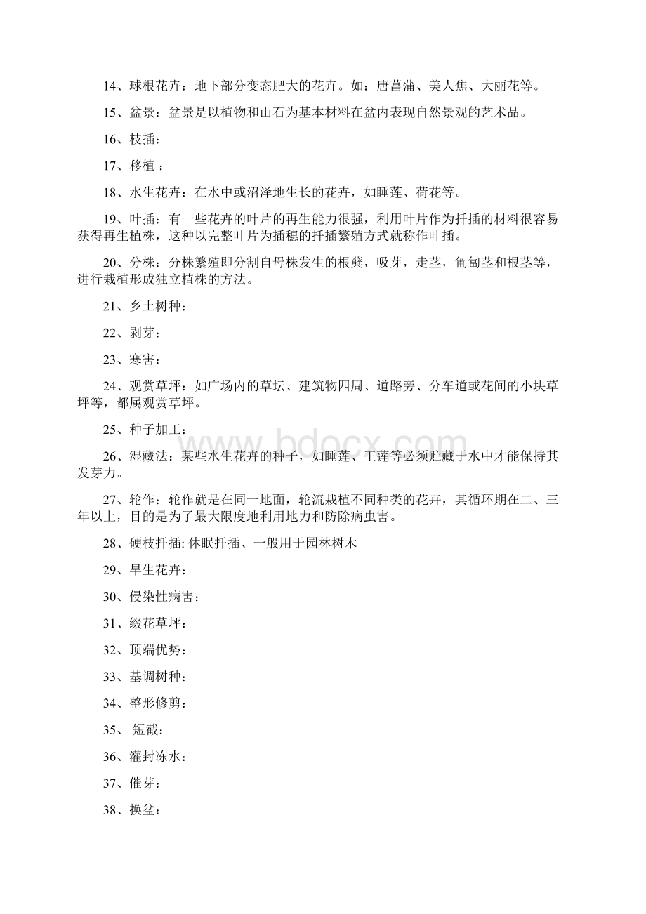 花卉学试题库及答案Word文档格式.docx_第2页