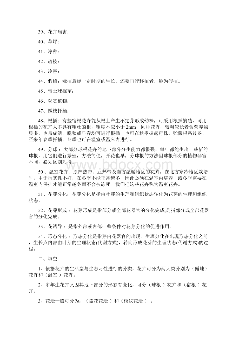 花卉学试题库及答案Word文档格式.docx_第3页