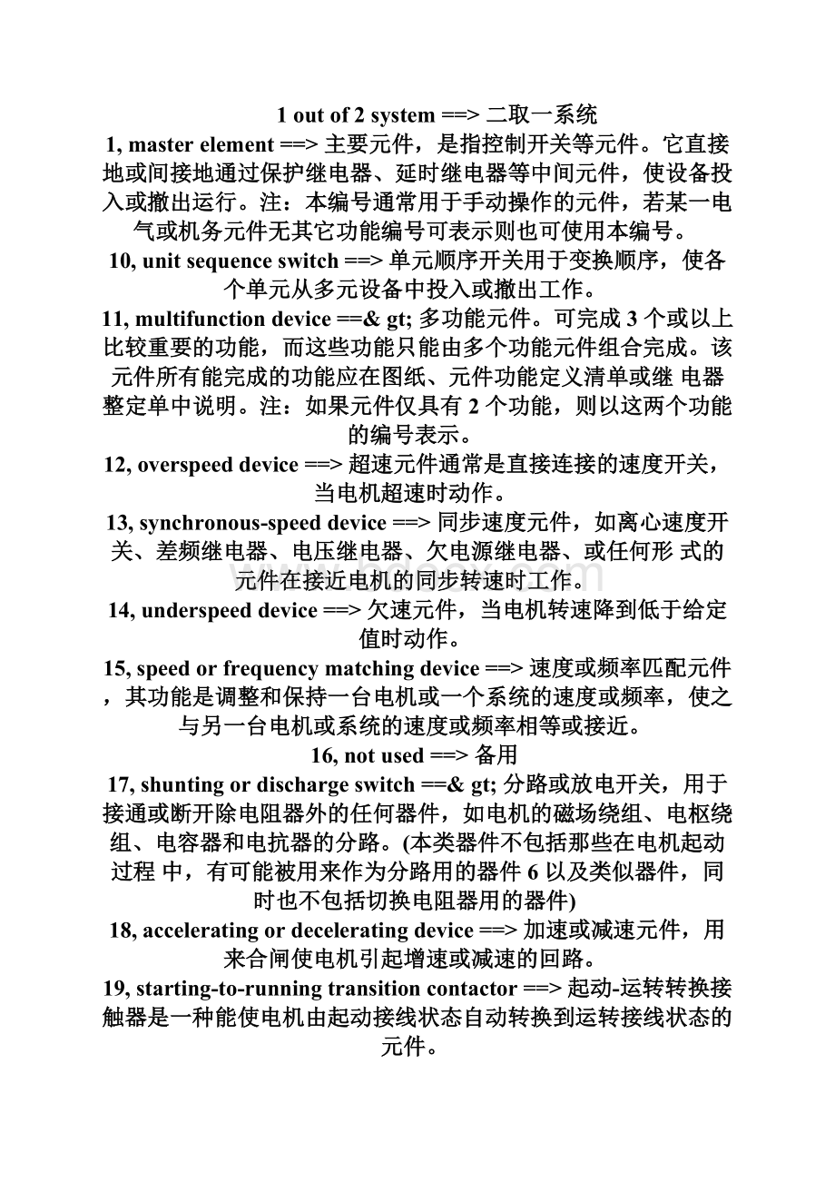 保护代号Word格式文档下载.docx_第2页