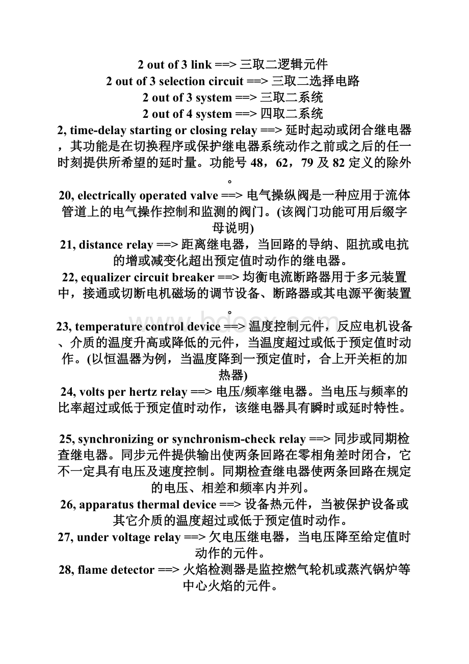 保护代号Word格式文档下载.docx_第3页