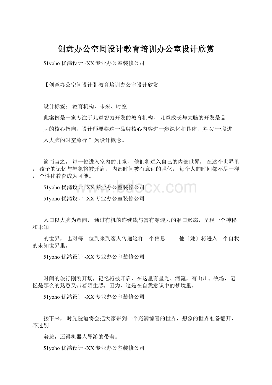 创意办公空间设计教育培训办公室设计欣赏Word文档下载推荐.docx_第1页