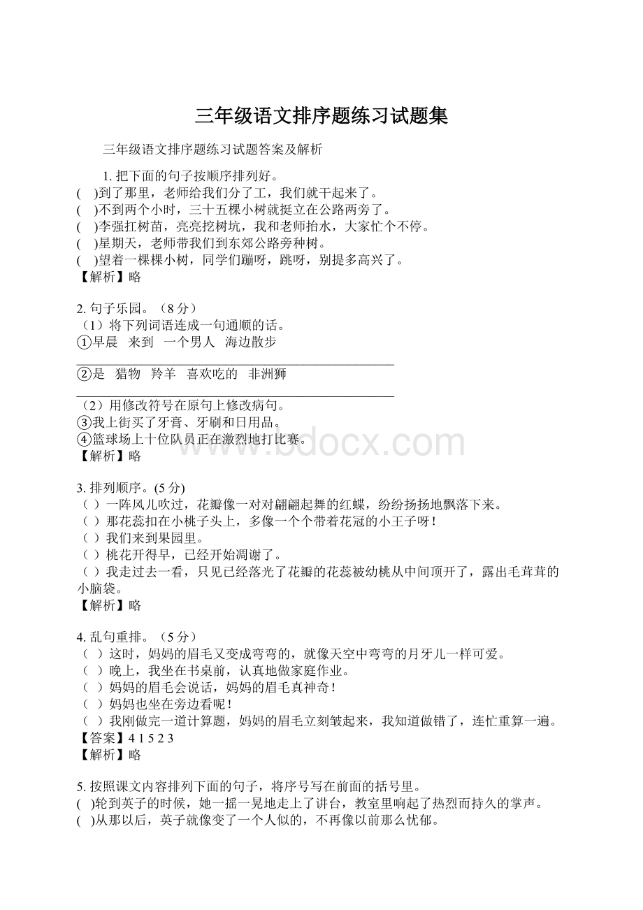 三年级语文排序题练习试题集Word格式.docx_第1页