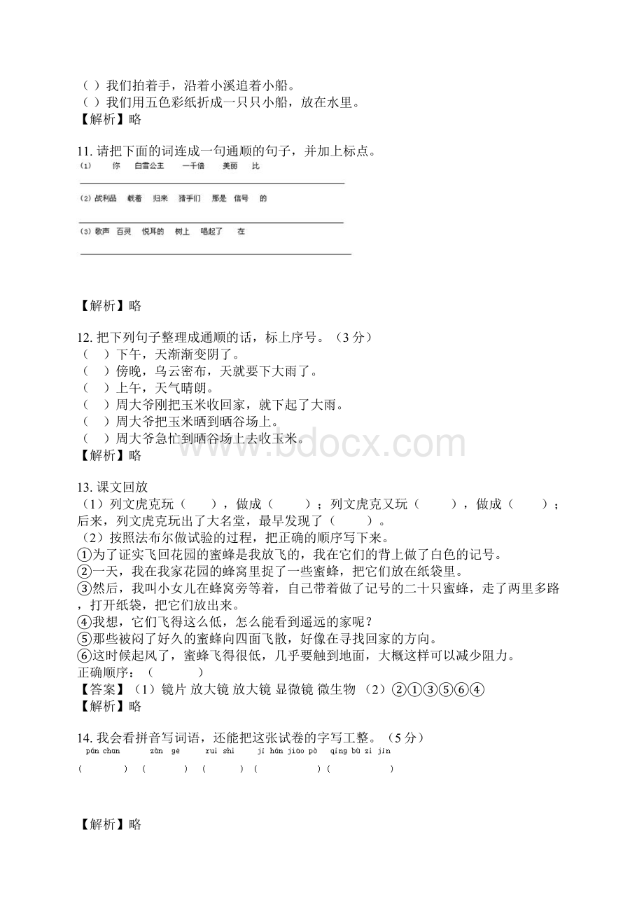 三年级语文排序题练习试题集Word格式.docx_第3页