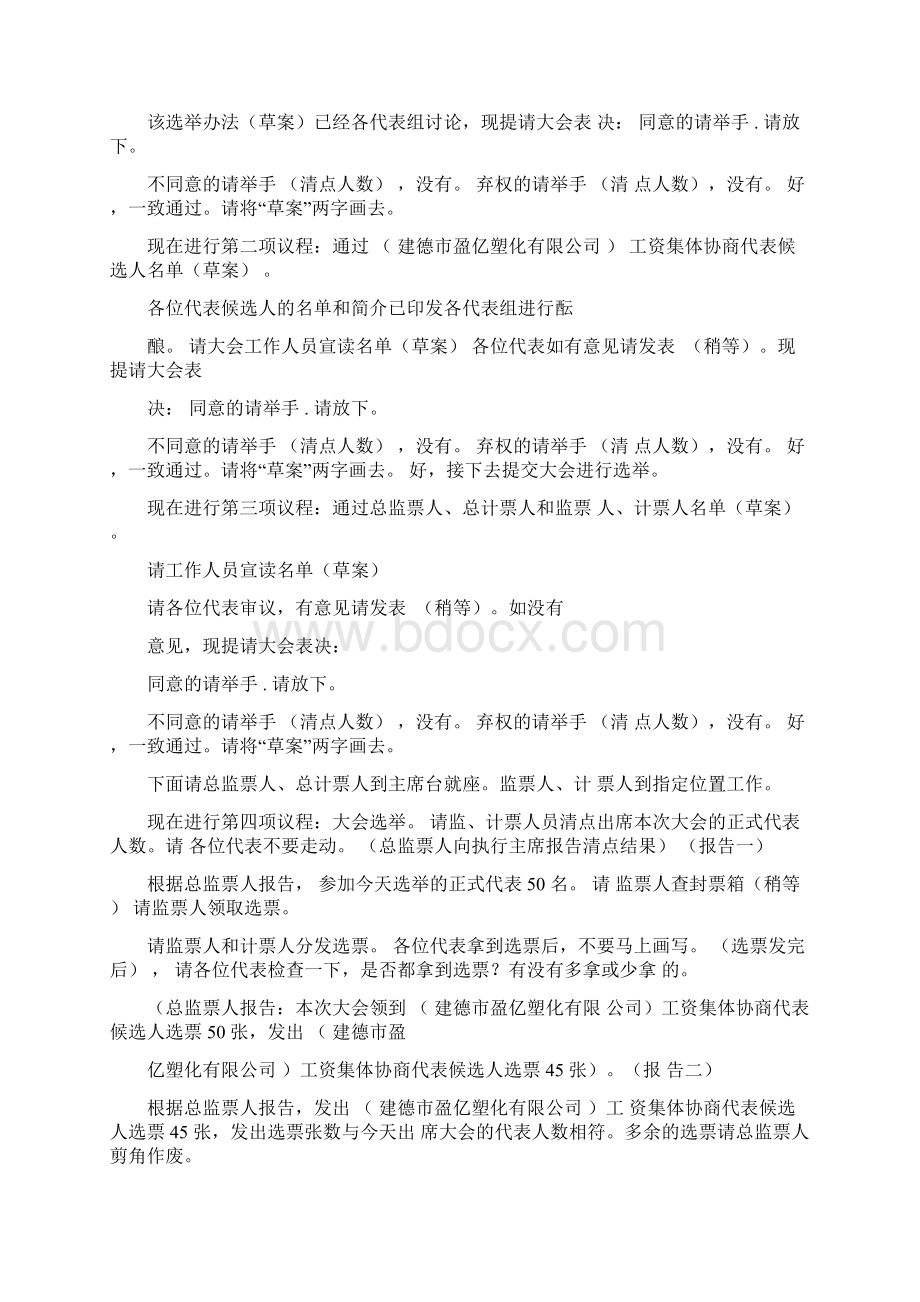 集体合同协商代表的产生.docx_第2页