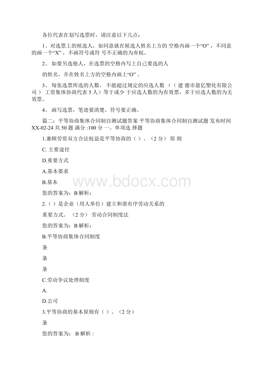 集体合同协商代表的产生.docx_第3页