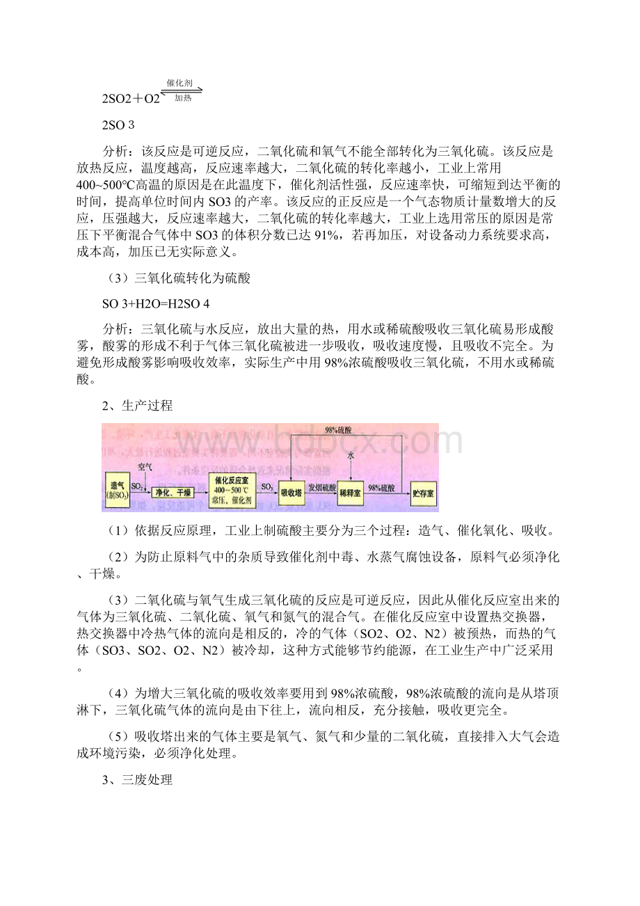 高三化学硫酸人教实验版知识精讲Word文件下载.docx_第2页