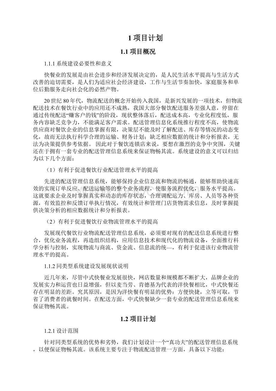 配送管理信息系统.docx_第2页