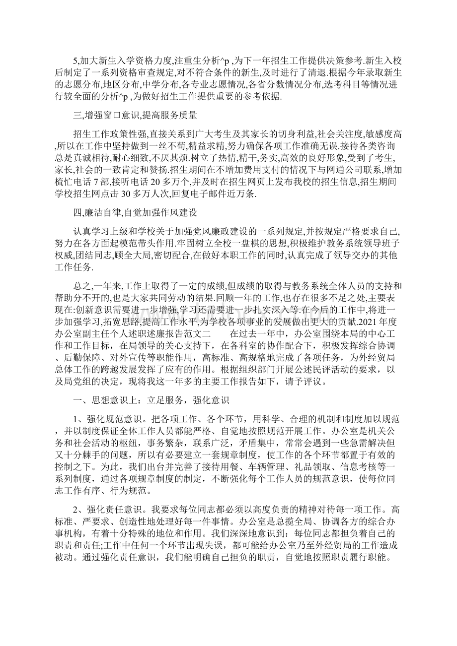 度办公室副主任个人述职述廉报告.docx_第2页