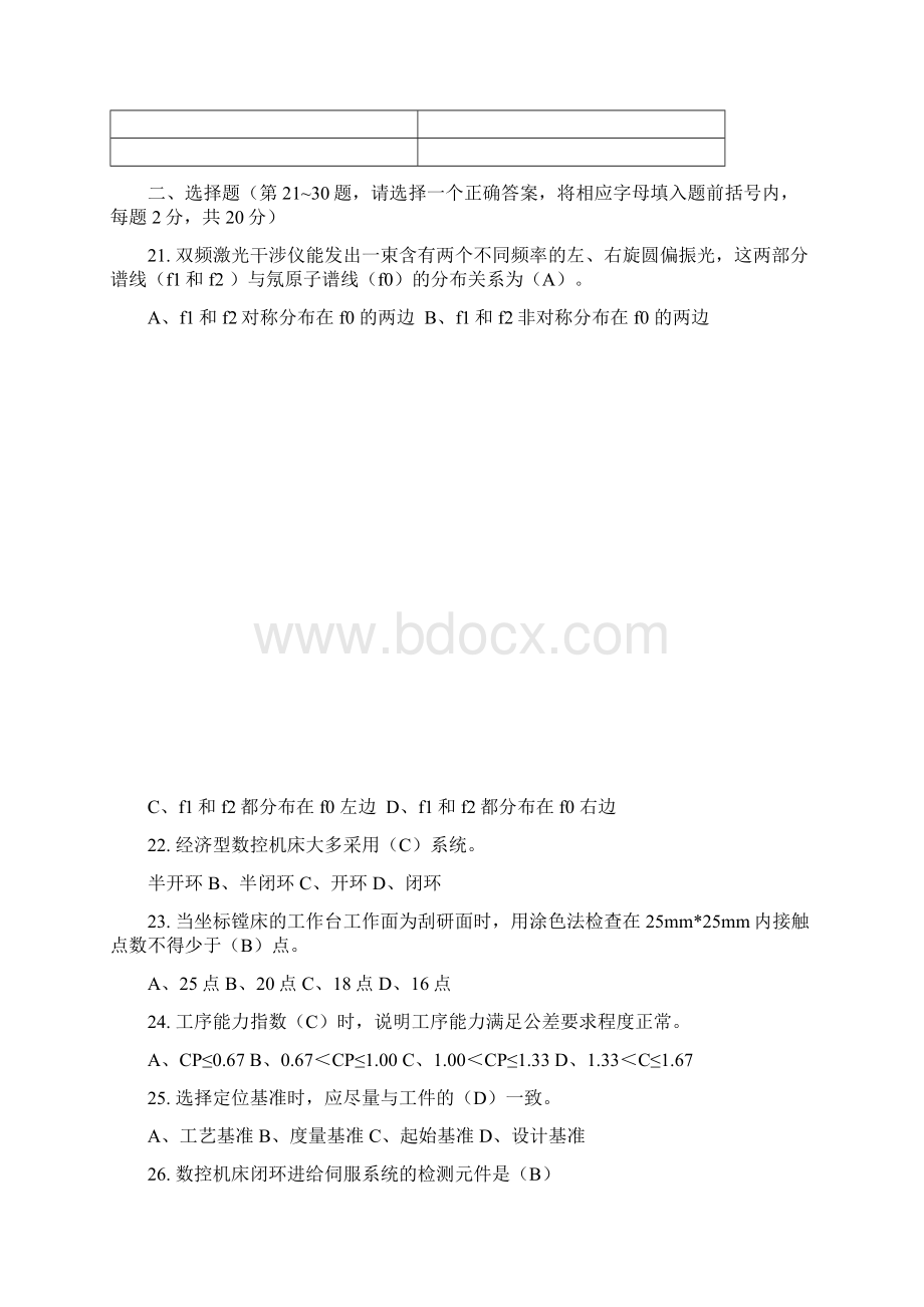 钳工技师题库.docx_第2页