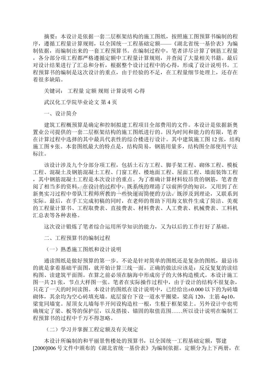 施工图预算实例.docx_第2页