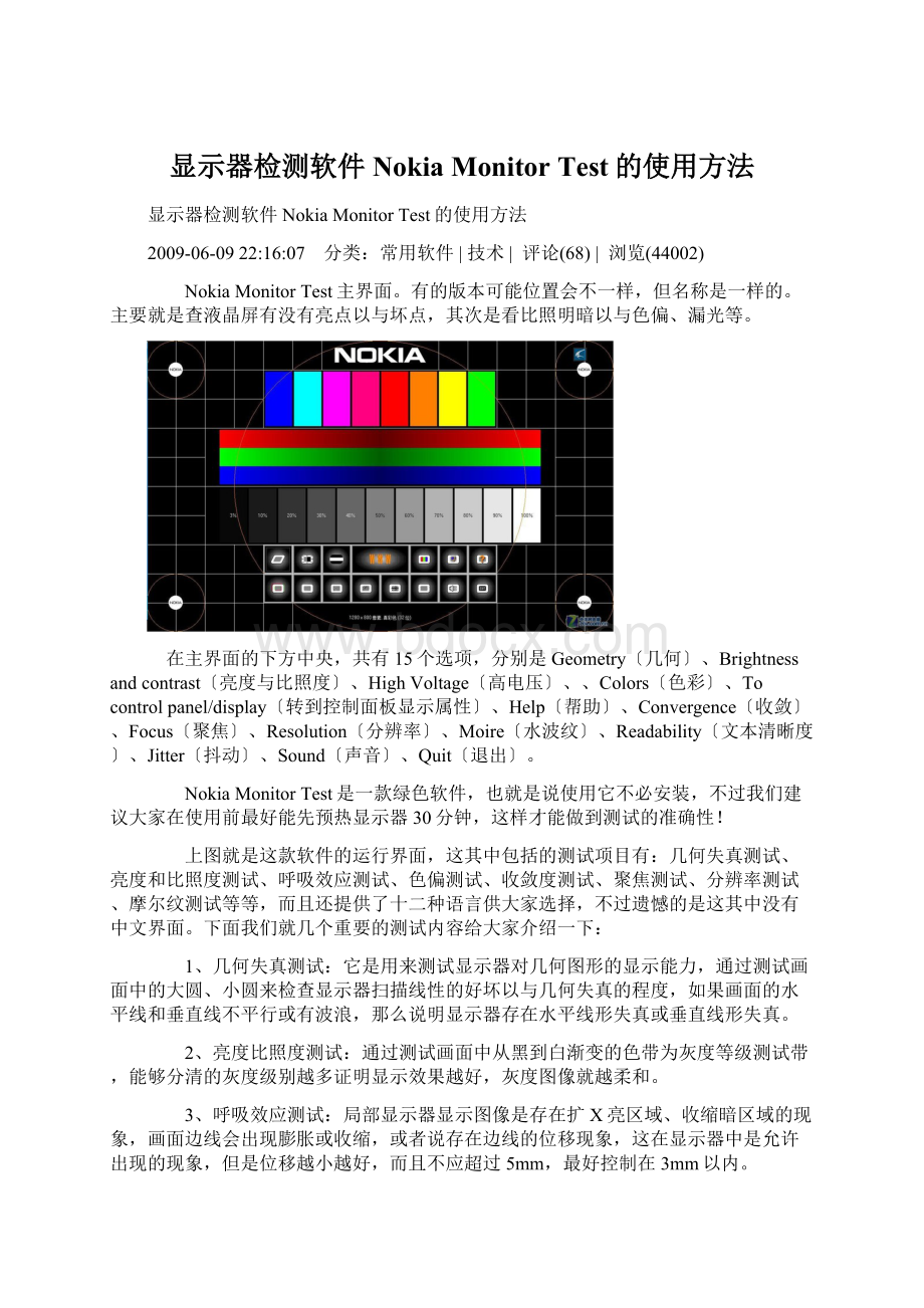 显示器检测软件Nokia Monitor Test的使用方法.docx