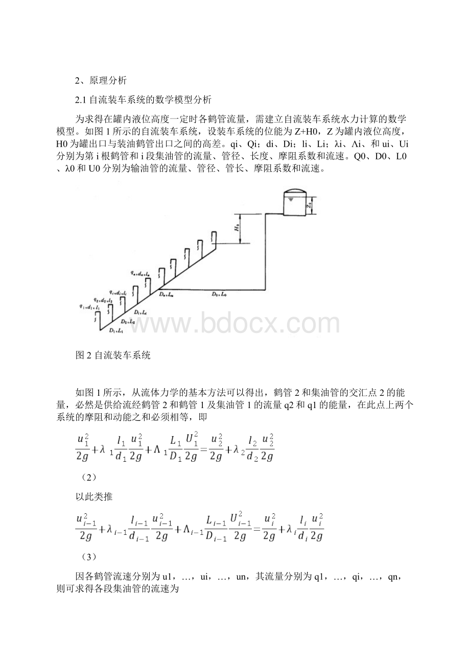 自流系统装车工艺计算Word文件下载.docx_第2页