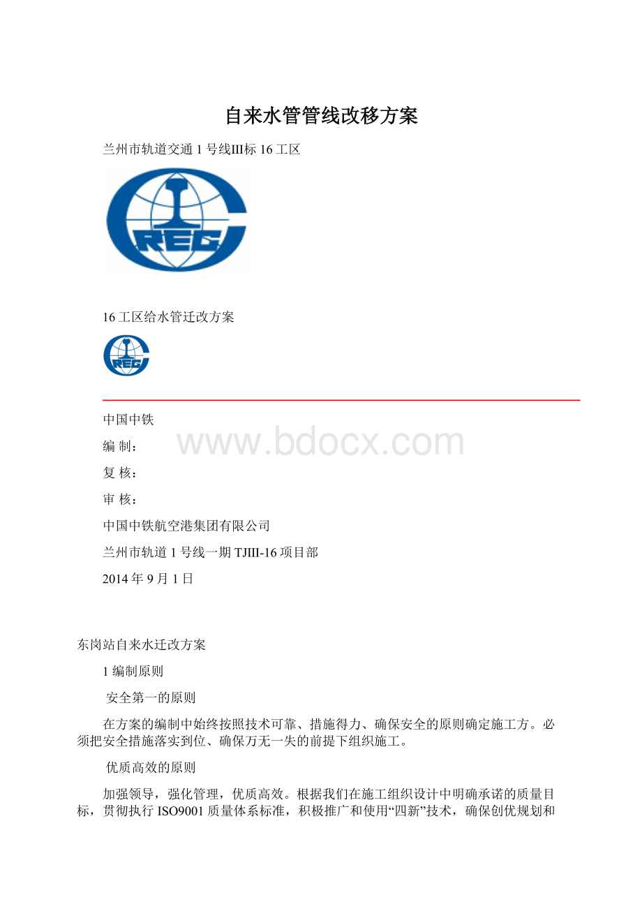 自来水管管线改移方案.docx