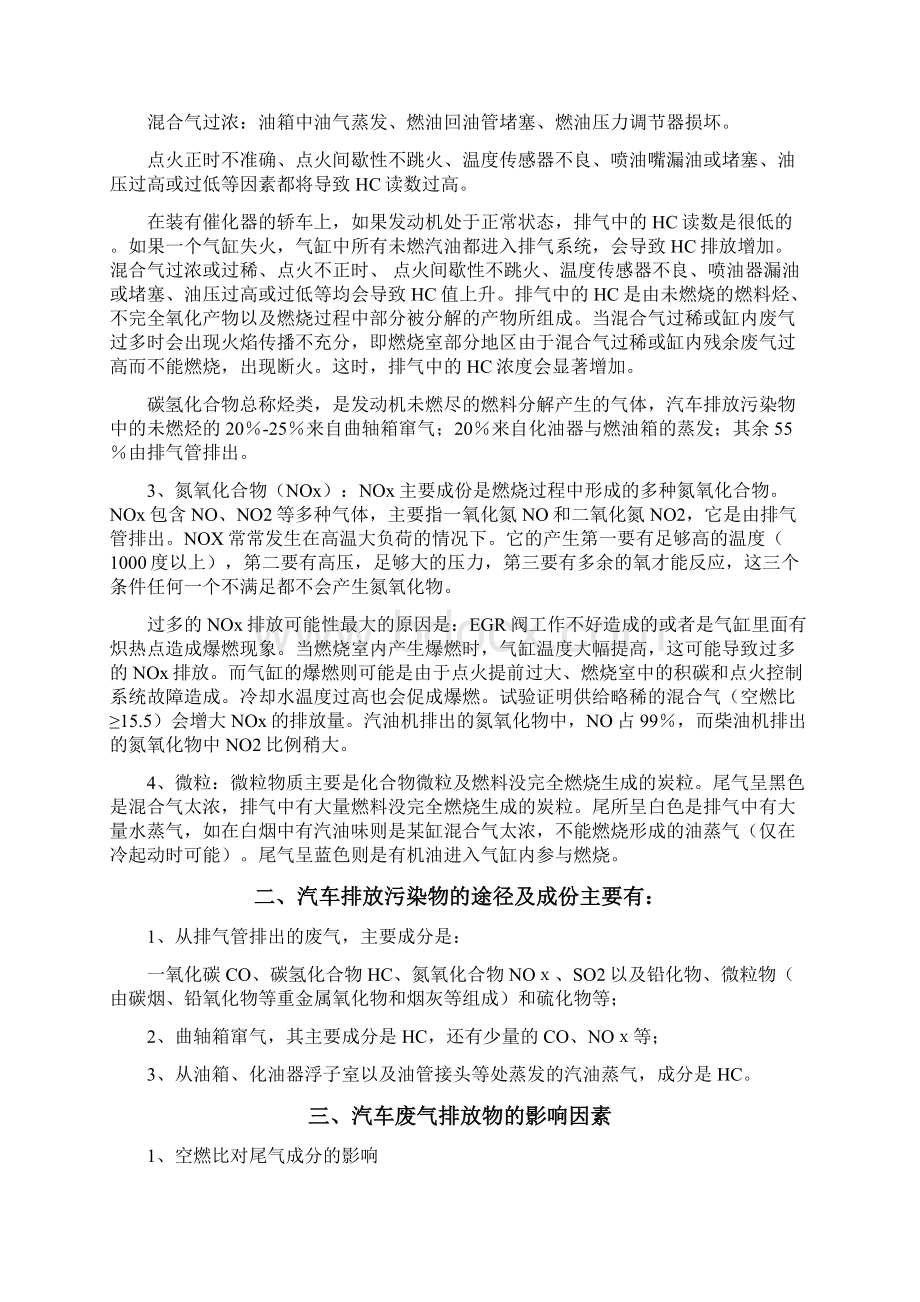 汽车尾气超标原因分析与解决办法.docx_第2页