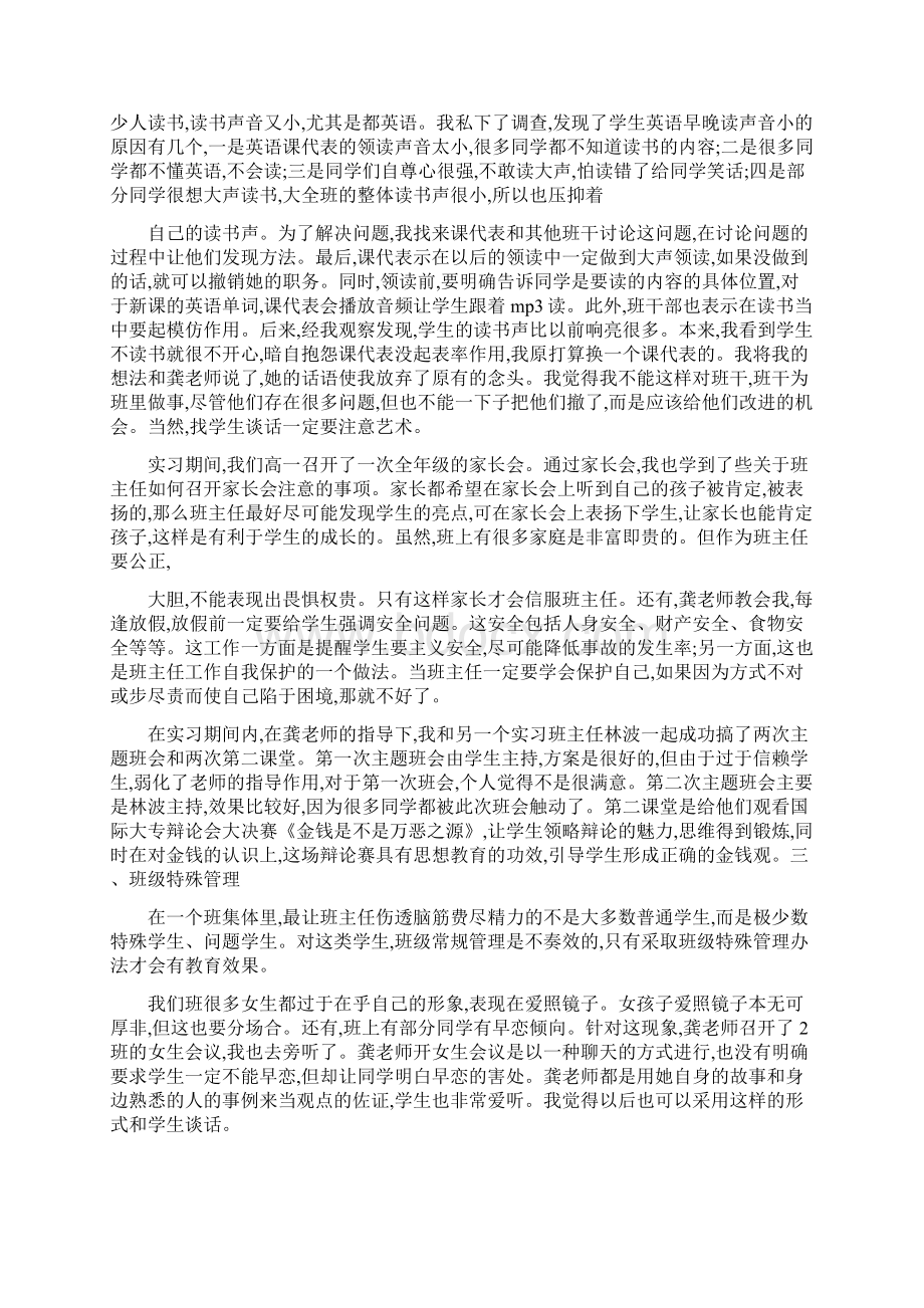 班主任工作实习工作总结.docx_第3页