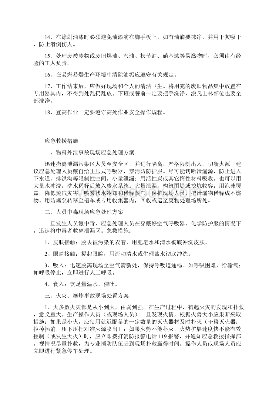 油漆工安全操作规程.docx_第2页