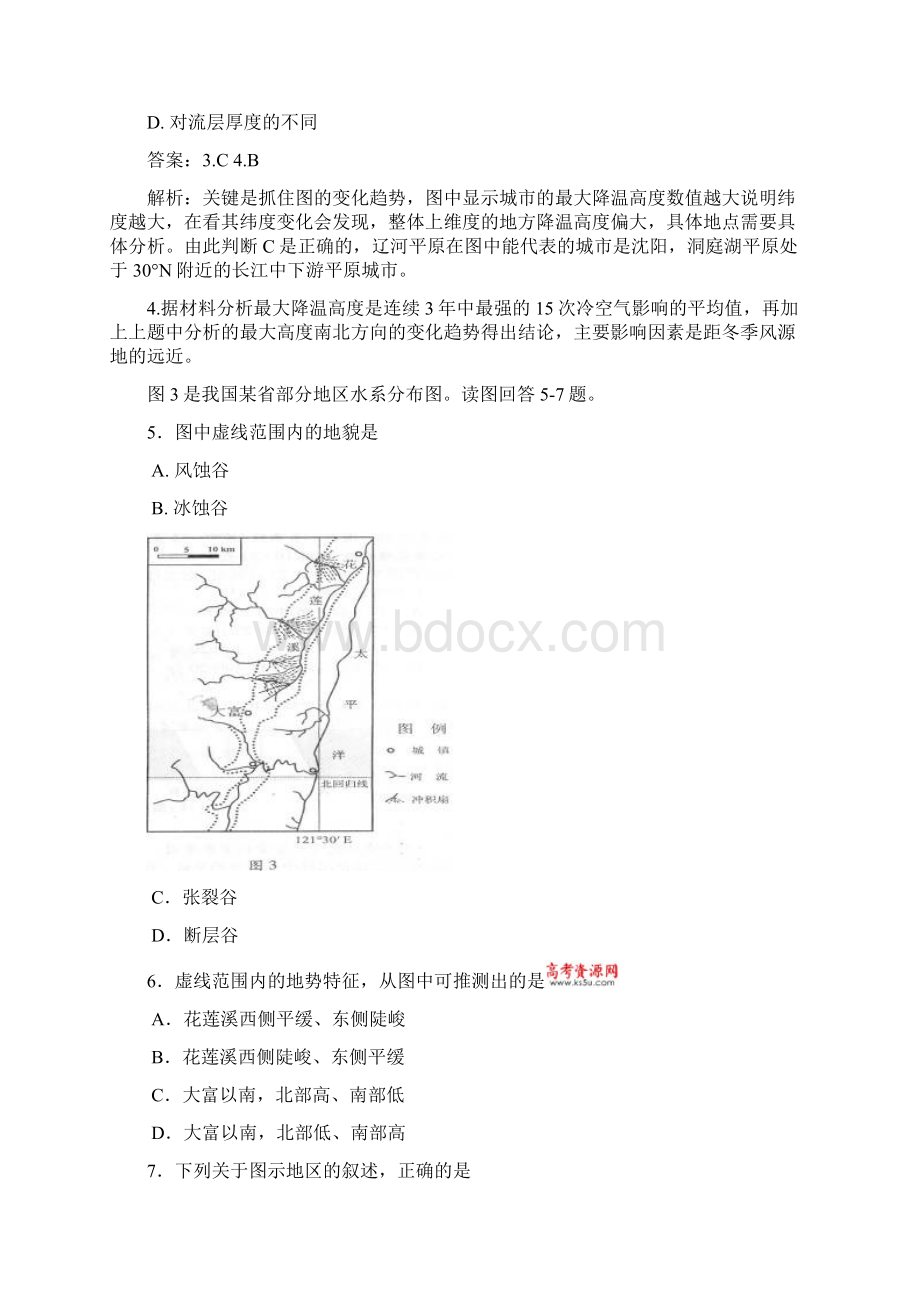 全国高考文综试题及答案四川副本.docx_第3页