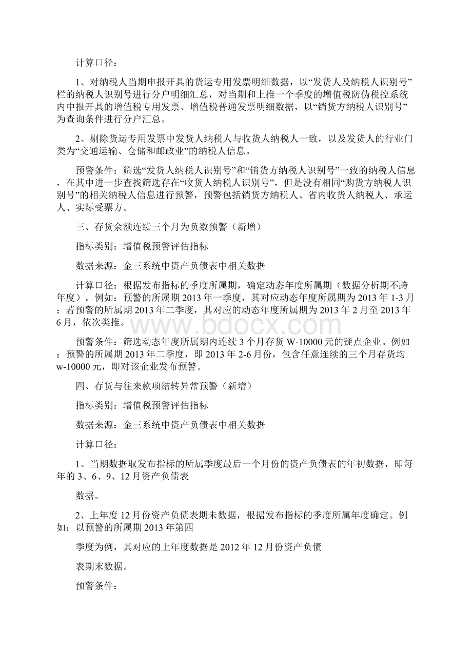 国税新增和完善分析预警指标简要说明Word文件下载.docx_第2页