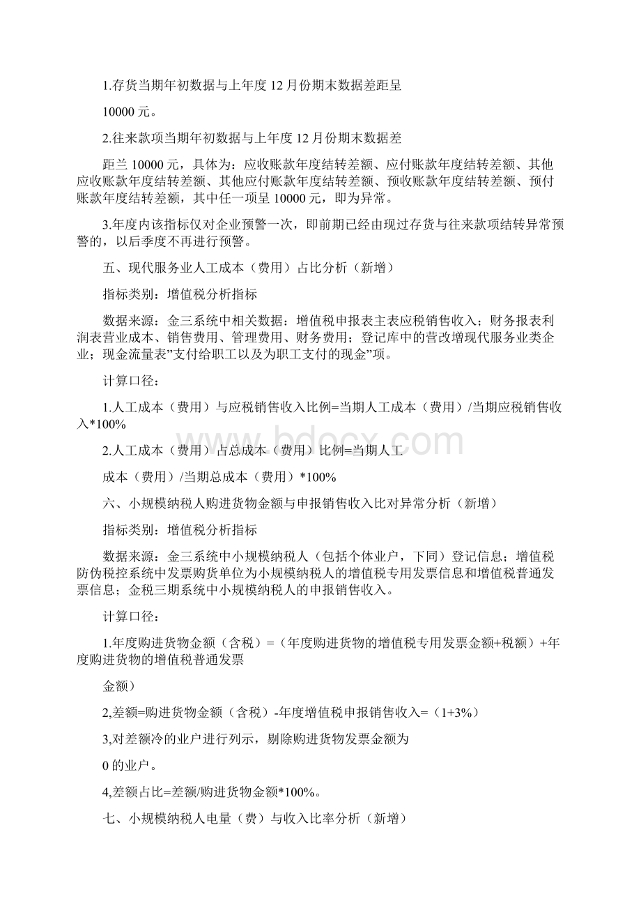 国税新增和完善分析预警指标简要说明Word文件下载.docx_第3页