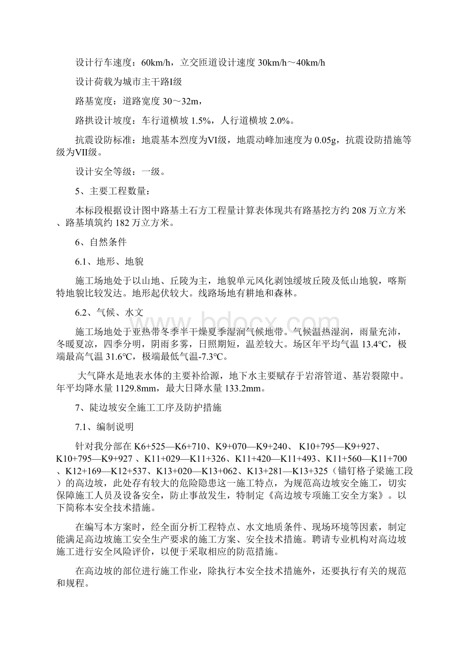 路基高边坡安全专项施工方案Word文档格式.docx_第2页