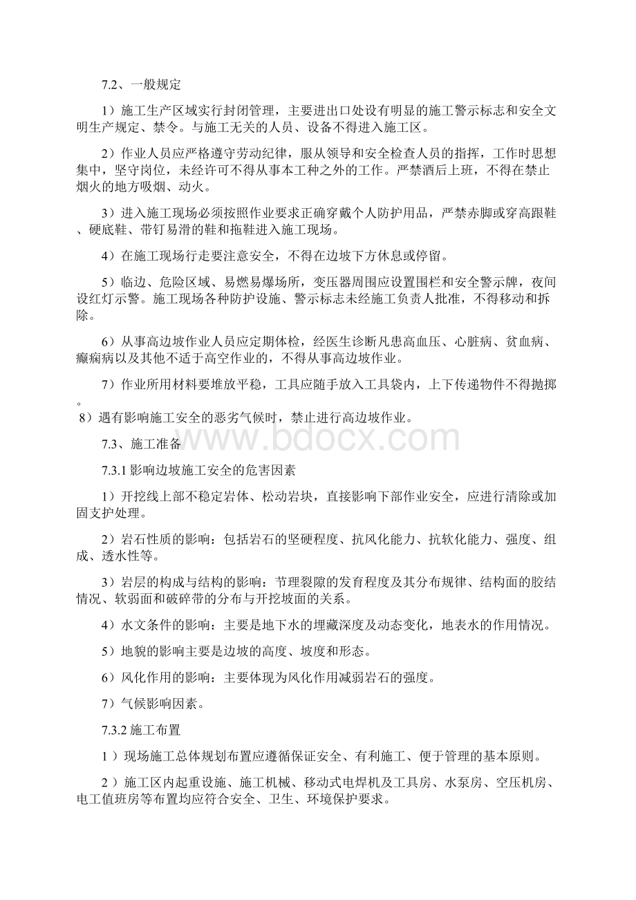 路基高边坡安全专项施工方案Word文档格式.docx_第3页