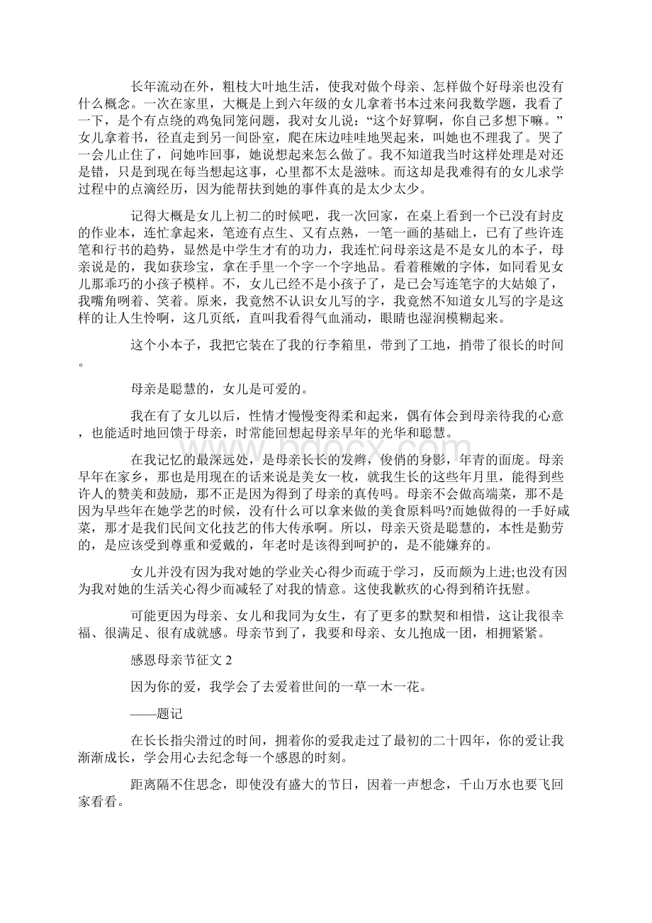 母亲节征文5篇大全Word文档格式.docx_第2页