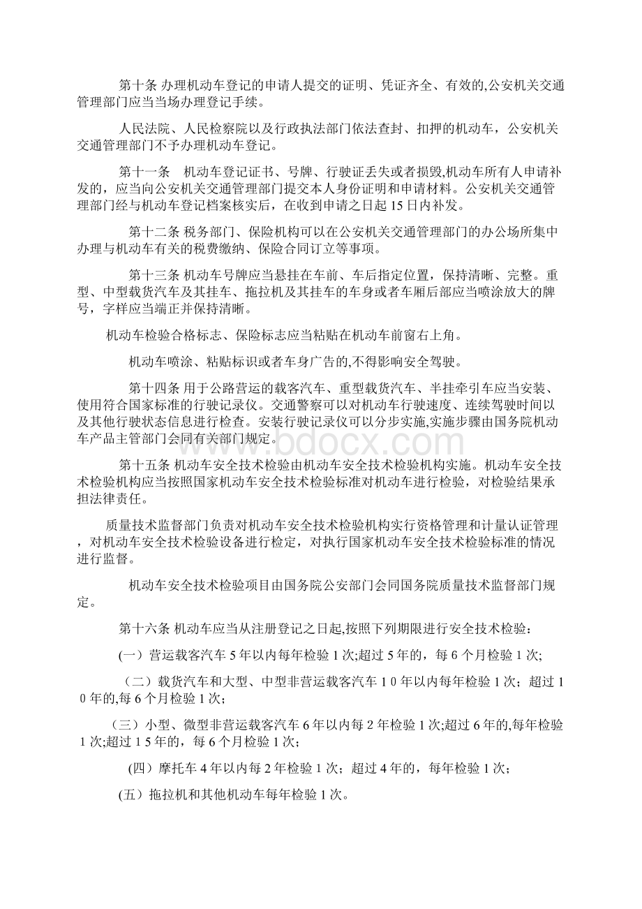 中华人民共和国道路交通安全法实施条例doc文档格式.docx_第3页