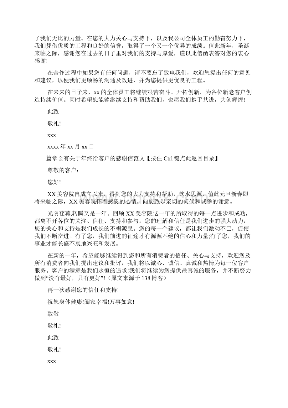 关于年终给客户的感谢信文档6篇.docx_第2页