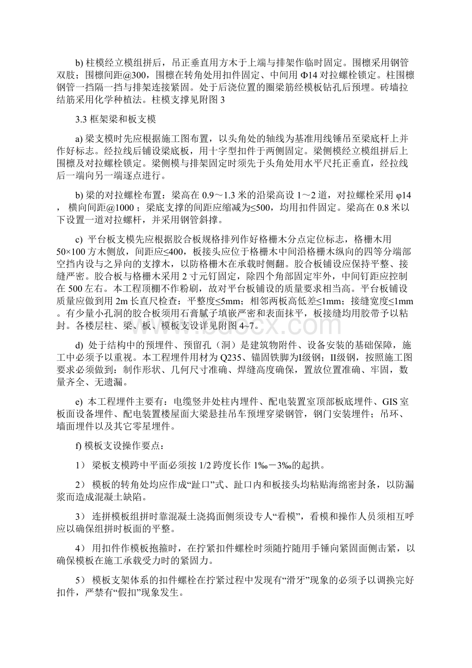 110kV变电站模板支撑系统专项方案监理Word格式.docx_第3页