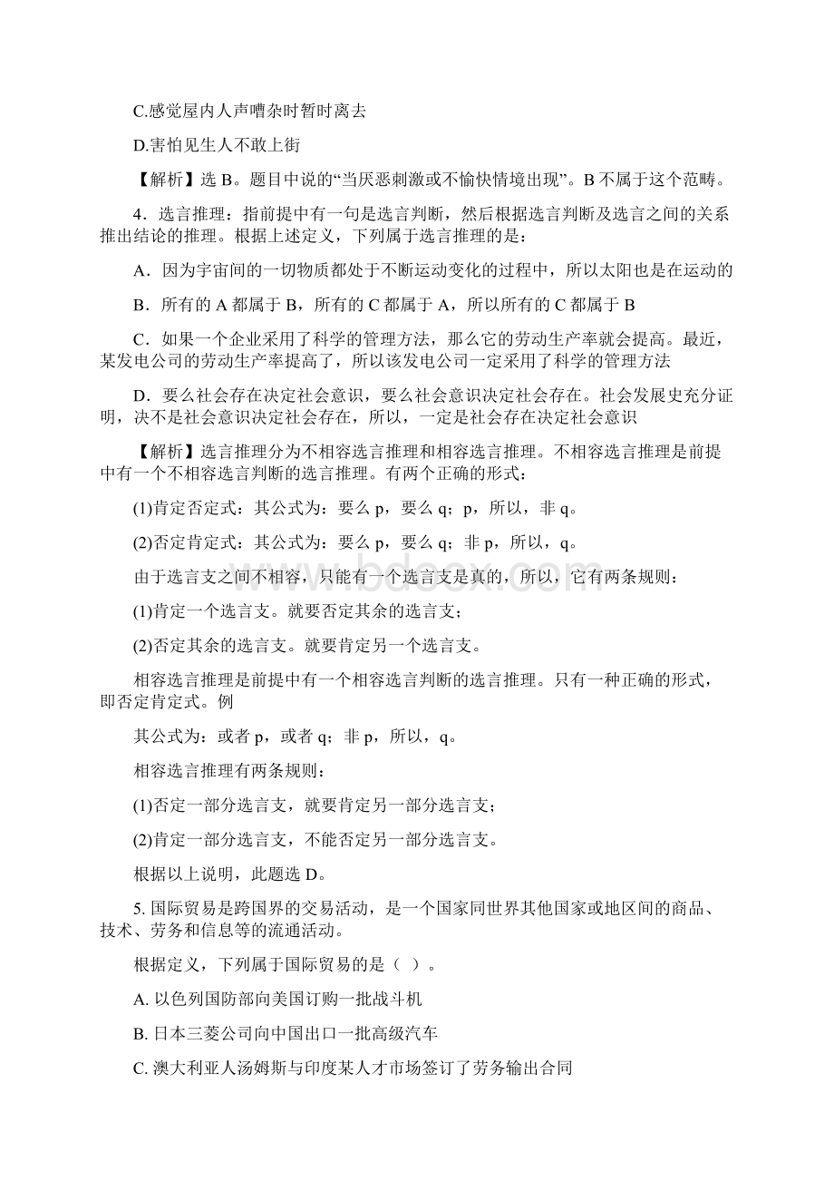 事业单位定义判断训练与解析.docx_第2页