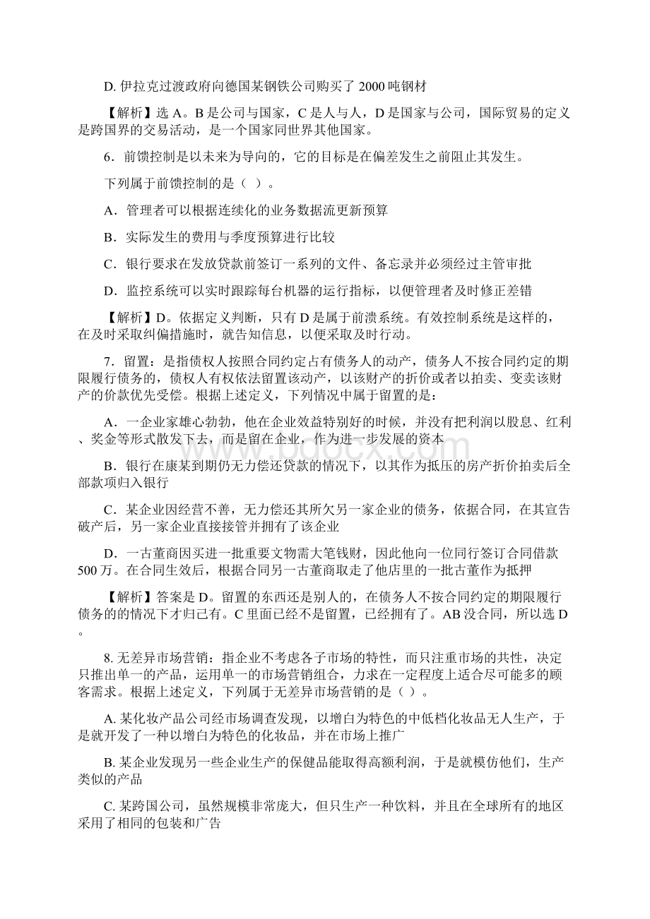 事业单位定义判断训练与解析.docx_第3页